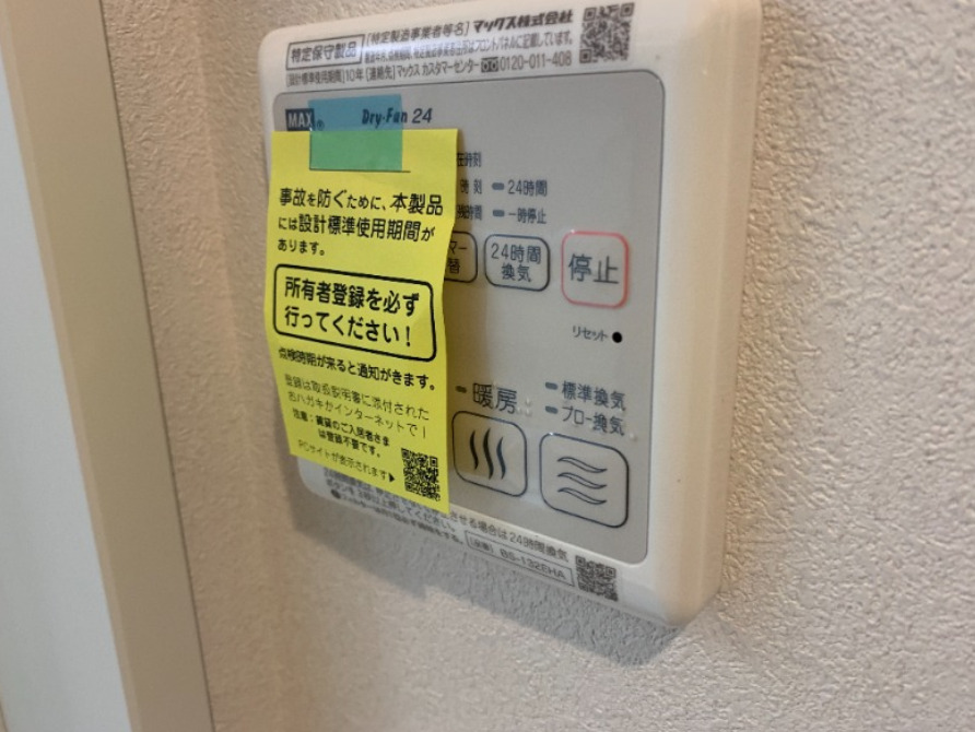 その他設備