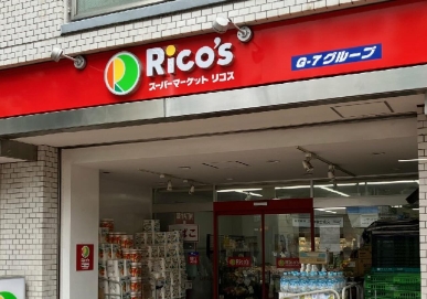 スーパー　リコス音羽1丁目店（スーパー）まで257m