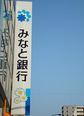 銀行　みなと銀行舞子支店（銀行）まで601m