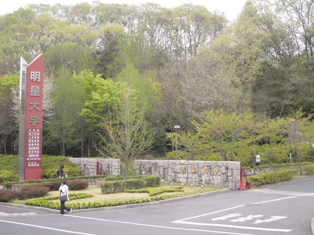 その他　明星大学（その他）まで1200m