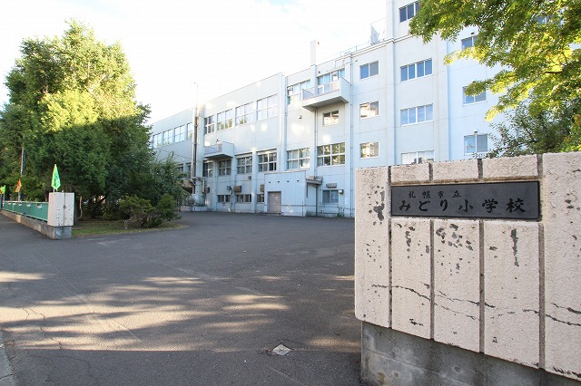 小学校　札幌市立みどり小学校（小学校）まで431m