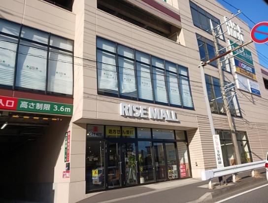 ショッピングセンター　ライズモール鷺沼（ショッピングセンター）まで150m