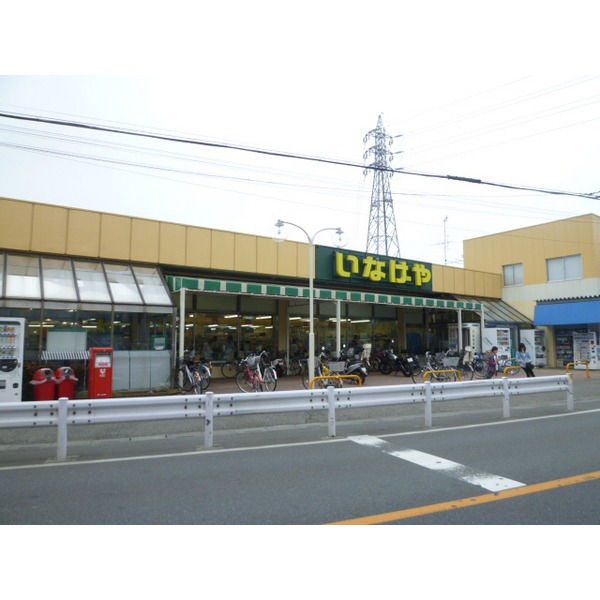 スーパー　いなげや和光新倉店（スーパー）まで444m