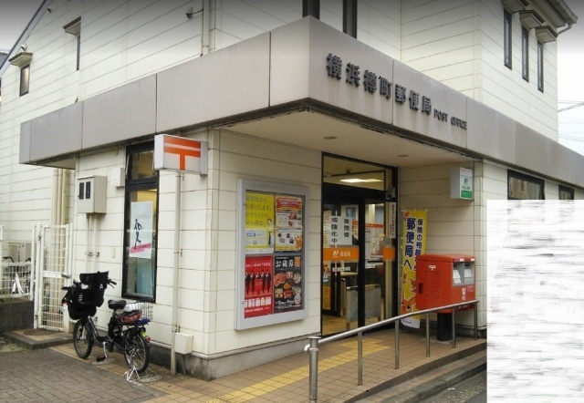 郵便局　横浜樽町郵便局（郵便局）まで547m