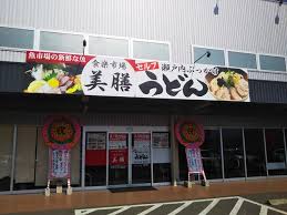 飲食店　瀬戸内ぶっかけうどん　せんり（飲食店）まで1176m