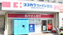 ドラックストア　ココカラファイン上北沢店（ドラッグストア）まで442m