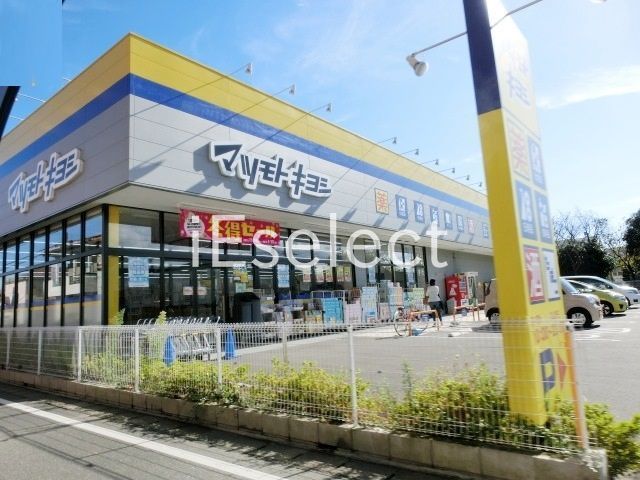 ドラックストア　マツモトキヨシ千葉山王店（ドラッグストア）まで830m