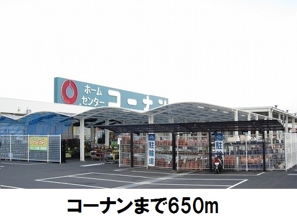 ホームセンター　コーナン東出雲店（ホームセンター）まで650m