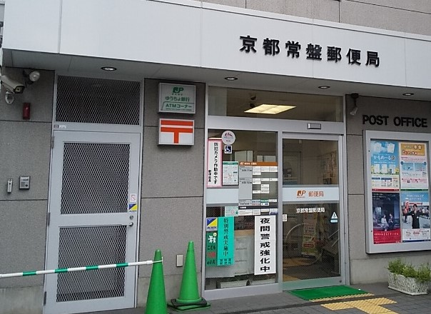 郵便局　京都常盤郵便局（郵便局）まで687m
