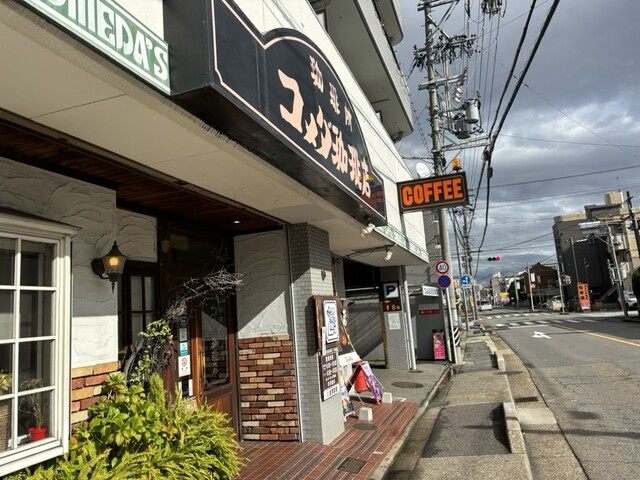飲食店　コメダ珈琲店 庄内通店（飲食店）まで399m