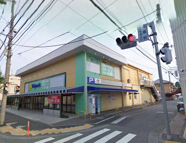 ドラックストア　ウェルパーク小金井緑町店（ドラッグストア）まで650m