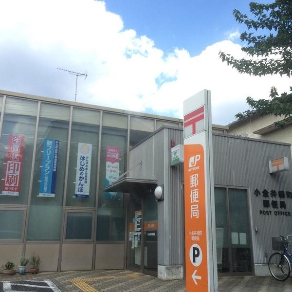 郵便局　小金井緑町郵便局（郵便局）まで988m