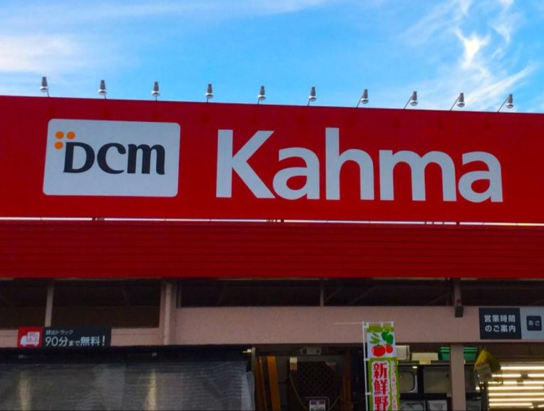 ホームセンター　DCM カーマ名古屋高間店（ホームセンター）まで982m