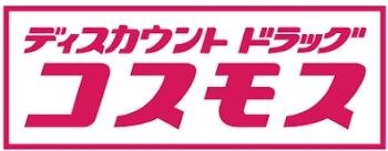 ドラックストア　ディスカウントドラッグコスモス 那珂川店（ドラッグストア）まで706m