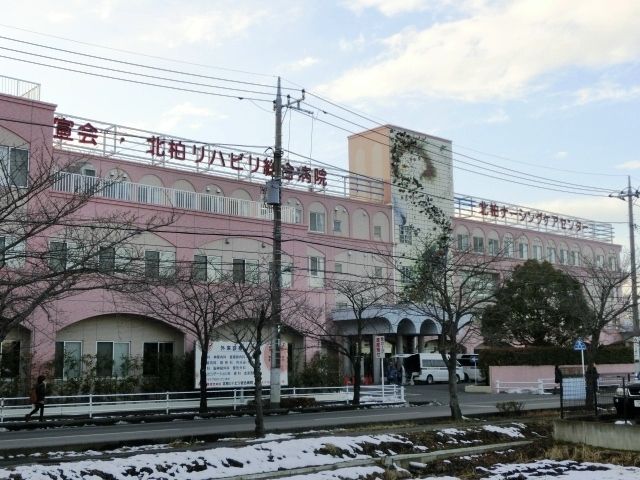 病院　北柏リハビリ総合病院（病院）まで980m