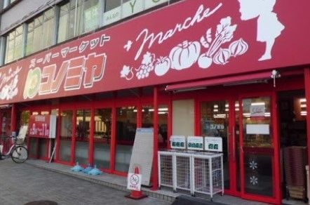 スーパー　コノミヤ東山店（スーパー）まで520m