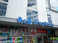 ドラックストア　B＆Dドラッグストア本山駅店（ドラッグストア）まで1000m