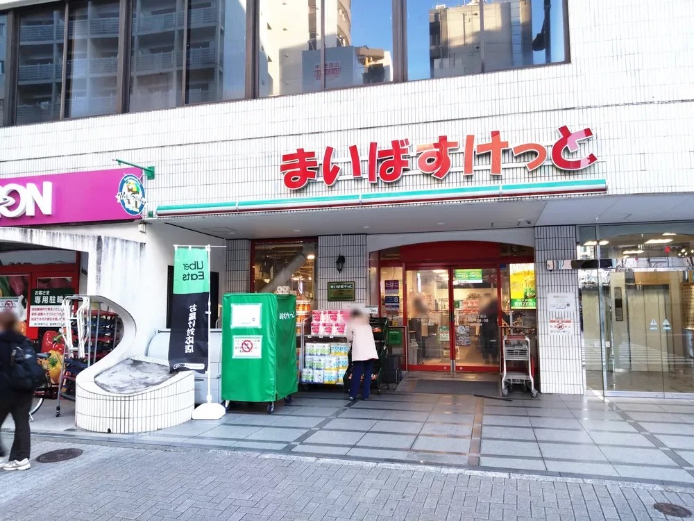 スーパー　まいばすけっと岩本町2丁目店（スーパー）まで139m