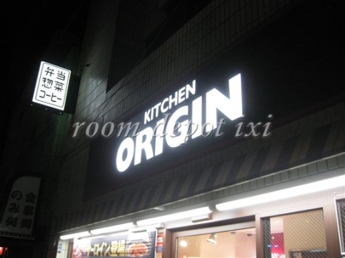 飲食店　オリジン弁当（飲食店）まで1890m