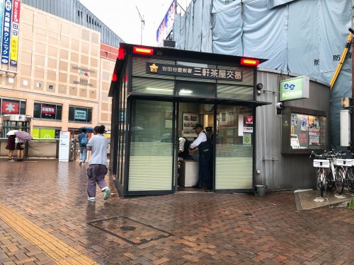 その他　三軒茶屋駅前交番（その他）まで503m