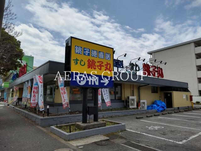 飲食店　すし銚子丸 南小岩店（飲食店）まで364m