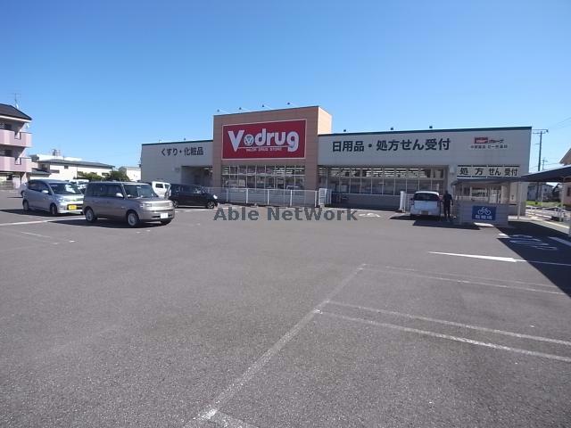 ドラックストア　V・drug北一色店（ドラッグストア）まで765m