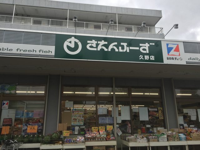 スーパー　さえんふーず 蛍田店（スーパー）まで1124m