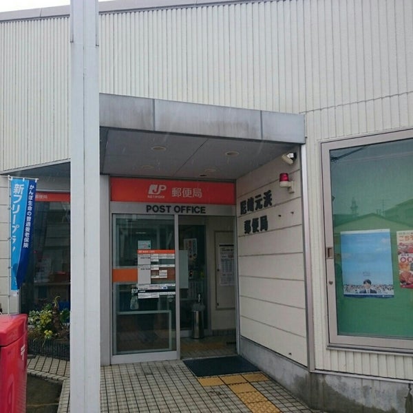 郵便局　尼崎元浜郵便局（郵便局）まで428m