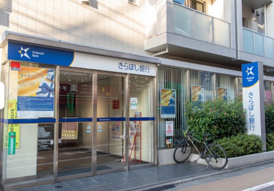 銀行　（株）きらぼし銀行／目黒支店（銀行）まで197m