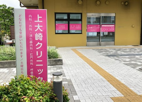 病院　上大崎クリニック（病院）まで332m