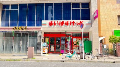 スーパー　まいばすけっと本八幡駅前店（スーパー）まで369m