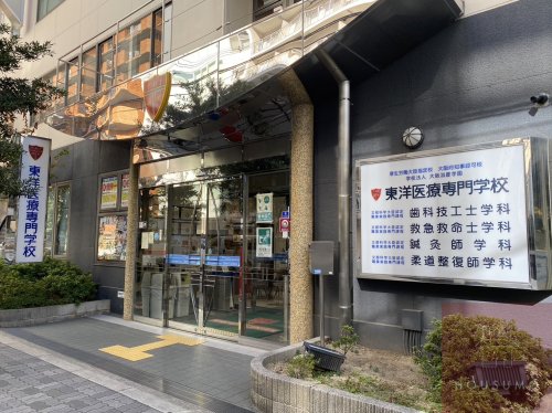 その他　東洋医療専門学校（その他）まで355m