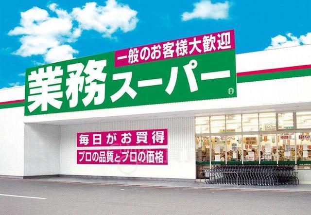 スーパー　業務スーパー　新大阪三国店（スーパー）まで1115m