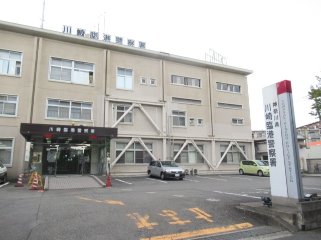警察署・交番　川崎臨港警察署（警察署・交番）まで2062m