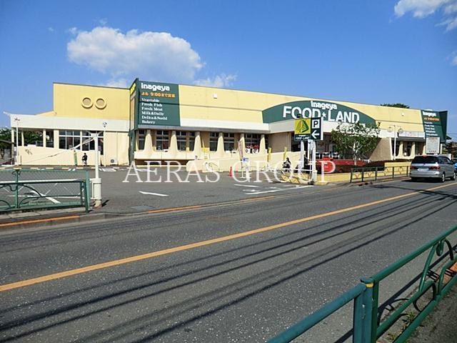 スーパー　いなげや武蔵村山残堀店（スーパー）まで821m