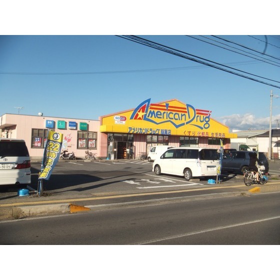 ドラックストア　アメリカンドラッグ稲葉店（ドラッグストア）まで1142m