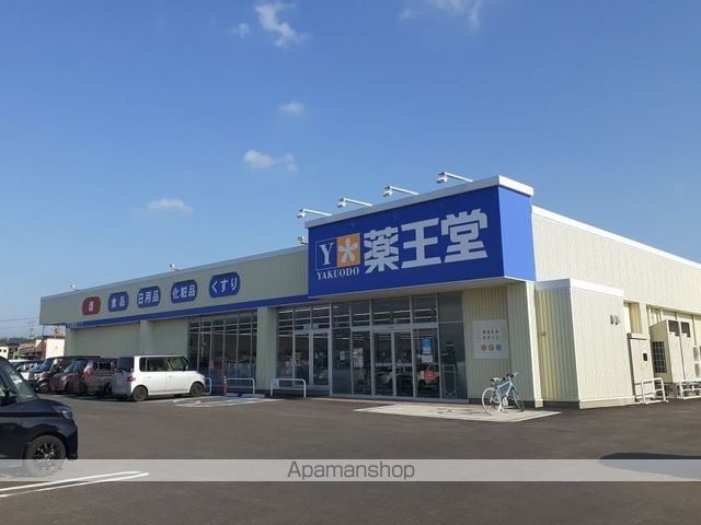 ドラックストア　薬王堂　横手八幡店（ドラッグストア）まで550m