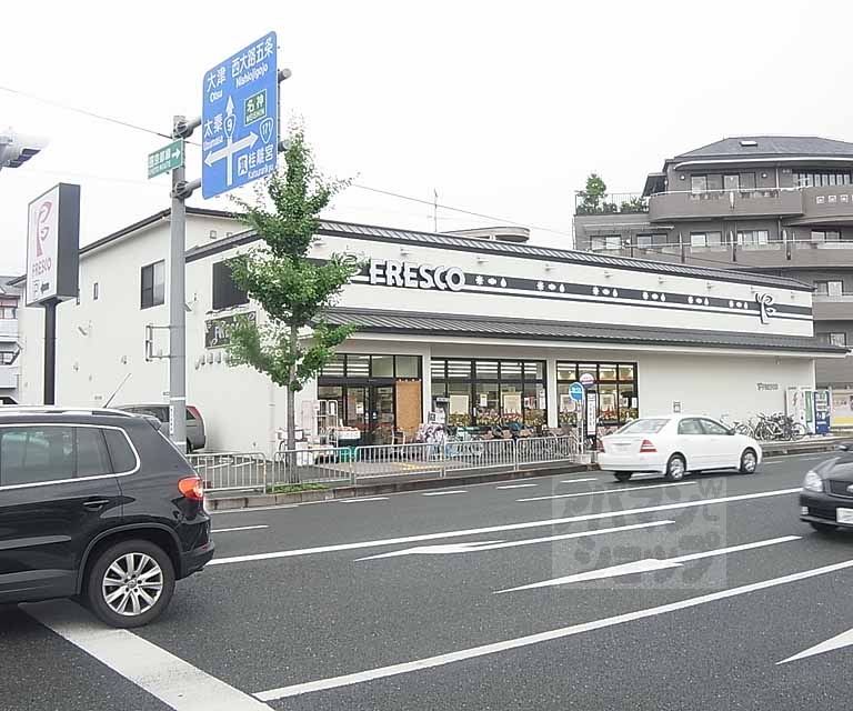 スーパー　フレスコ上桂店（スーパー）まで170m