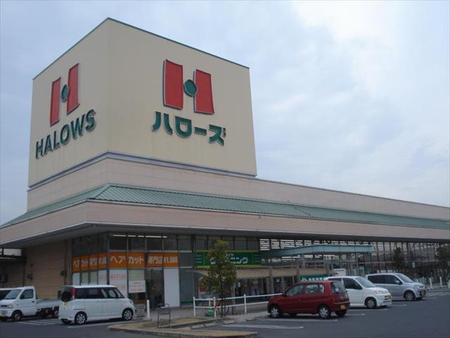 スーパー　ハローズ広江店（スーパー）まで512m