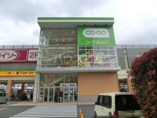 スーパー　コープみらい コープひばりが丘店（スーパー）まで1809m