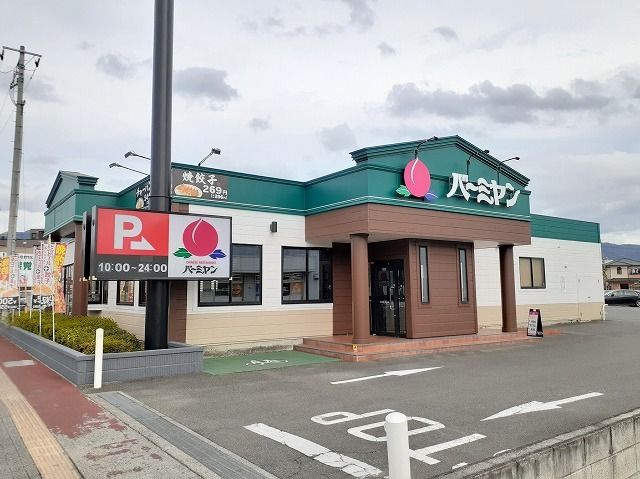 飲食店　バーミヤン甲府下飯田店（飲食店）まで100m