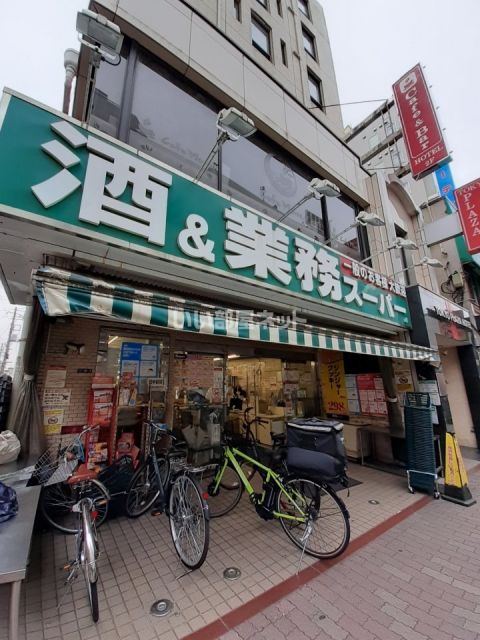 スーパー　業務スーパー新宿大久保店（スーパー）まで636m