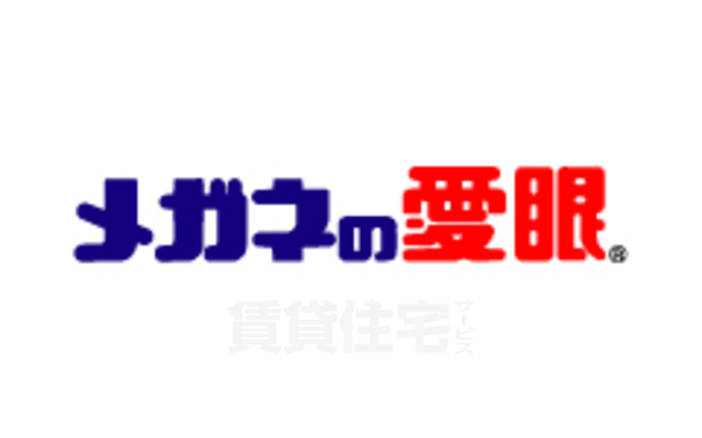 その他　メガネの愛眼　阪急茨木店（その他）まで444m