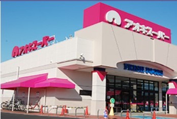 スーパー　アオキスーパー 今伊勢店（スーパー）まで387m