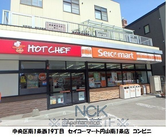 コンビニ　セイコーマート（コンビニ）まで340m