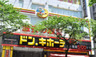 ショッピングセンター　ドン・キホーテ中野駅前店（ショッピングセンター）まで664m