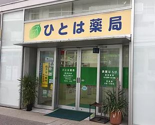 ドラックストア　しののめ薬局49（ドラッグストア）まで240m