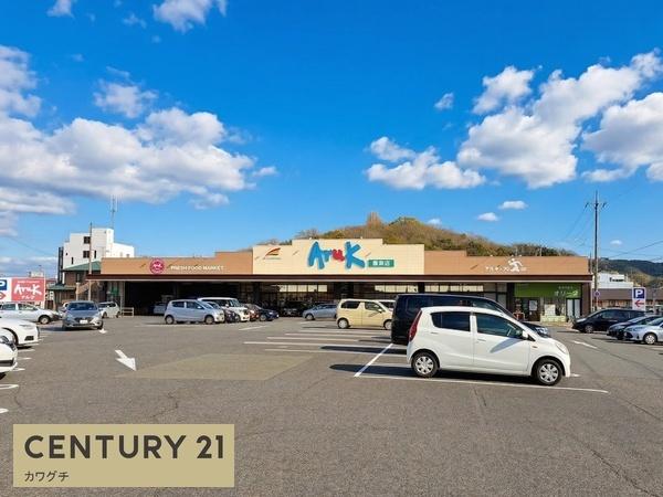 スーパー　アルク南浜店（スーパー）まで1099m