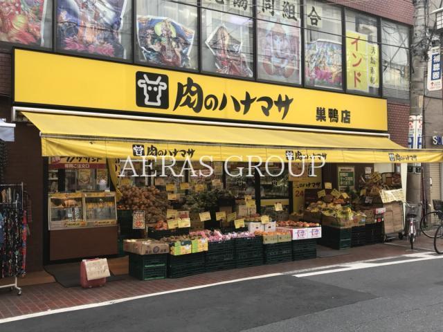 スーパー　肉のハナマサ巣鴨店（スーパー）まで241m