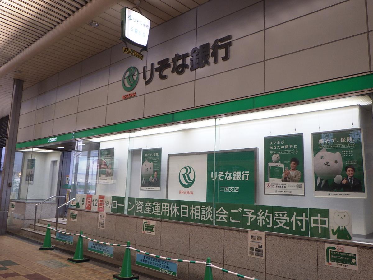 銀行　りそな銀行 三国支店（銀行）まで1024m